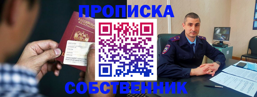 прописка от собственника в Лагани