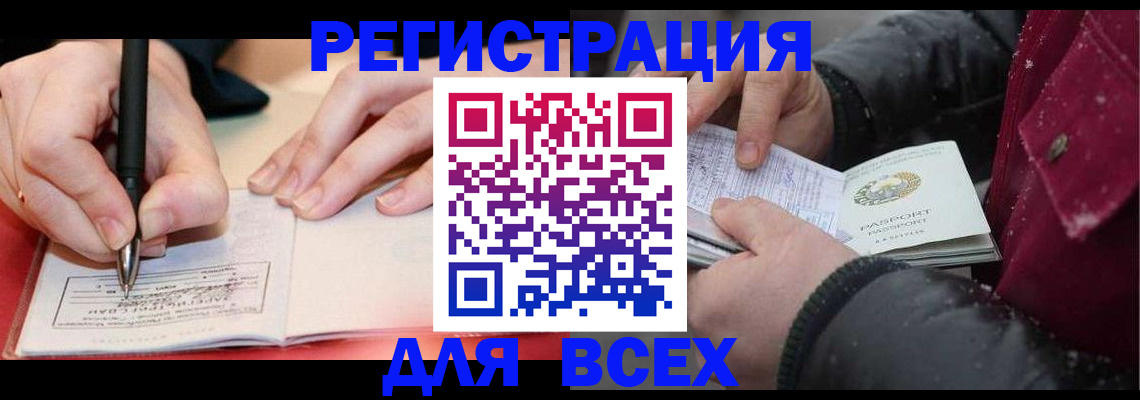 временная регистрация для всех в Лагани